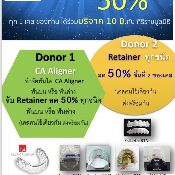 Patina Dental Lab Promotion : Pro Donation