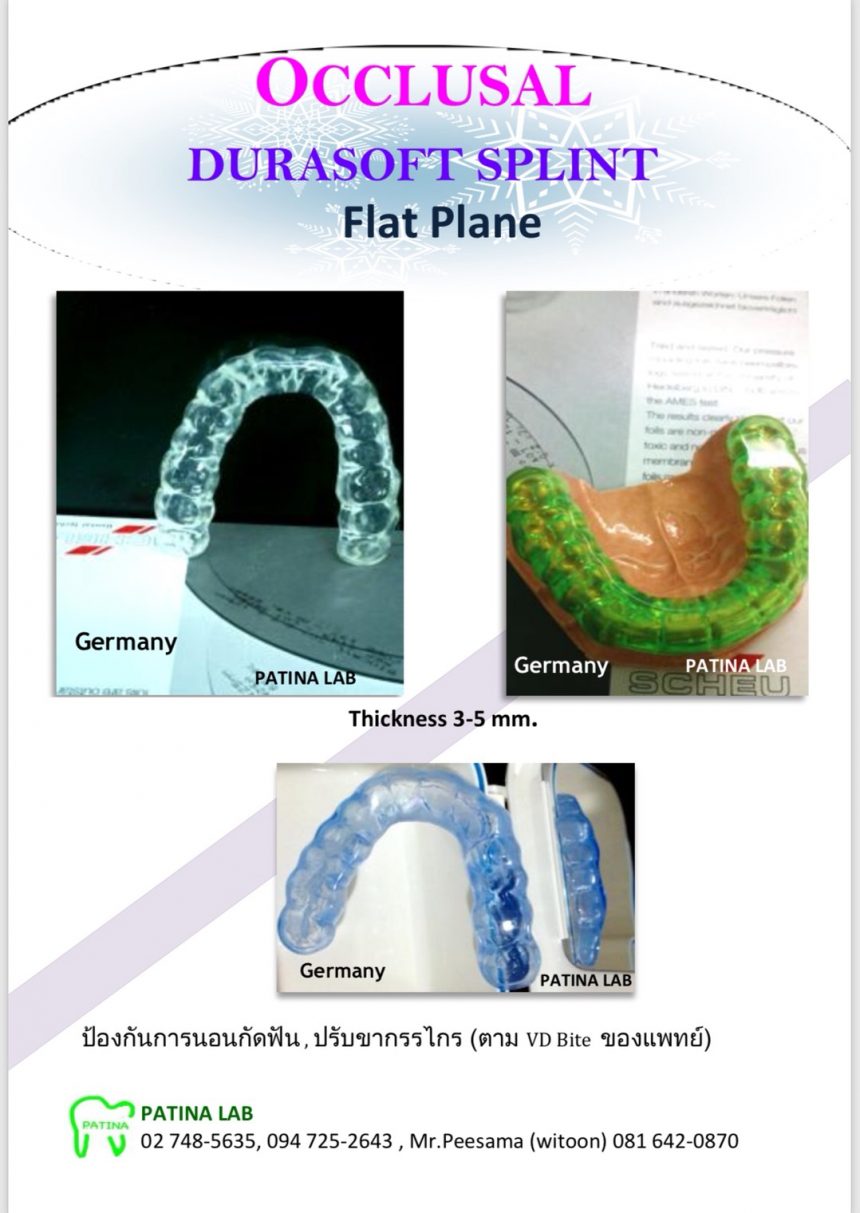 New! Durasoft Night Guard (สบฟัน ทุกซี่ ) New! Durasoft Night Guard (สบฟัน ทุกซี่ )