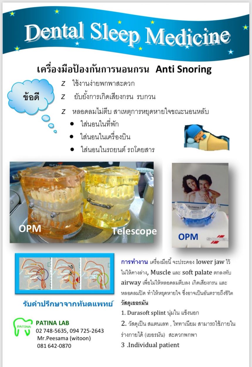 Anti-Snoring Anti-Snoring